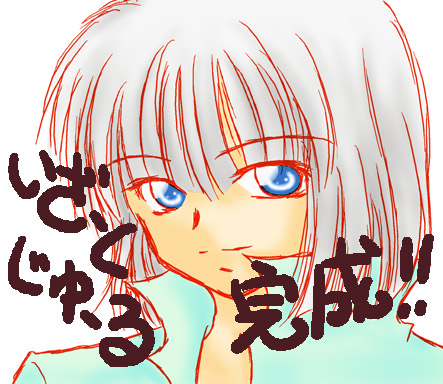 完成いざーく!!